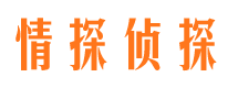 松溪情探私家侦探公司